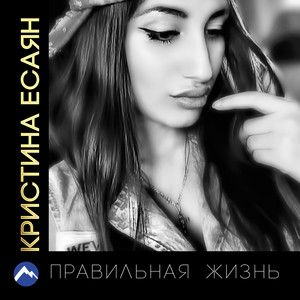 Никуда не уйдёшь by Кристина Есаян, EGO