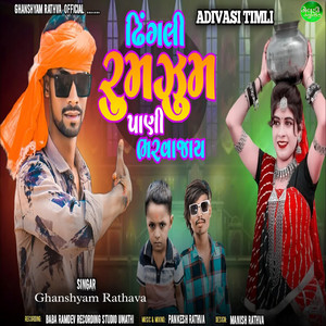 Dhingli Rum Zoom Pani Bharva Jay by Ghanshyam Rathava