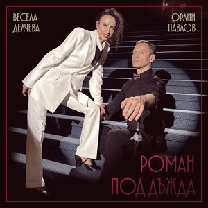 Весела Делчева