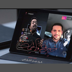 شبيهة فاطمة by علي بوحمد, محمد الخياط