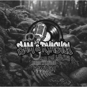 Sam&Ryashch — Каміння