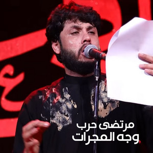 مرتضى حرب - وجه المجرات