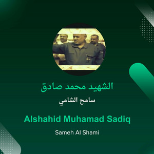 الشهيد محمد صادق