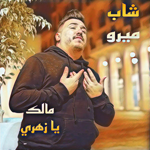 Malek Ya Zahri by Cheb Mirou
