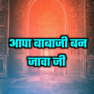 aapa babaji ban java ji by Anchor Bablu Sharma