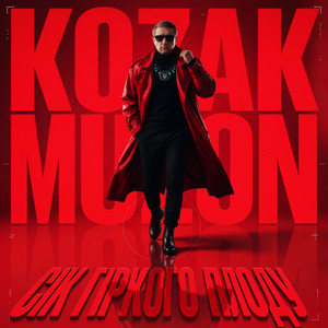 Сік гіркого плоду by Kozak Muzon
