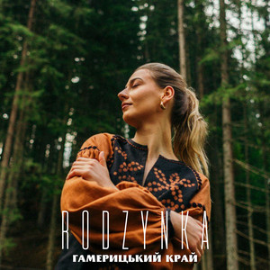 Гамерицький край
