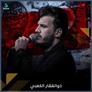 على جفن عيوني by ذو الفقار الكعبي