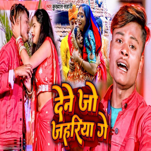Kukhyat Sahni - Dene Jo Jahariya Ge