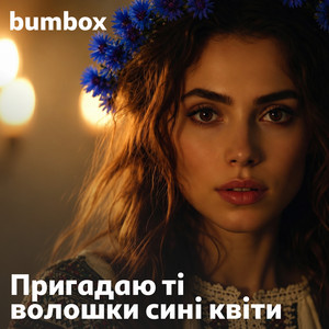 Пригадаю ті волошки сині квіти by BumBox