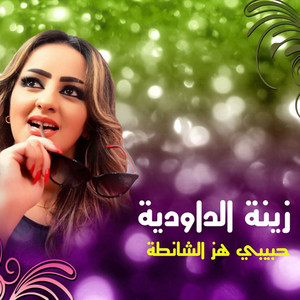 Zina Daoudia - Hbibi Hez Chanta