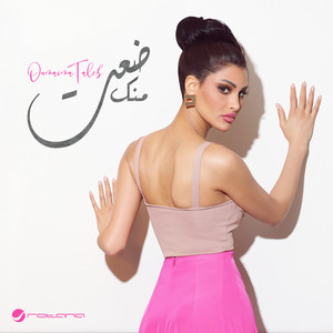 ضعت منك by Oumaima Taleb