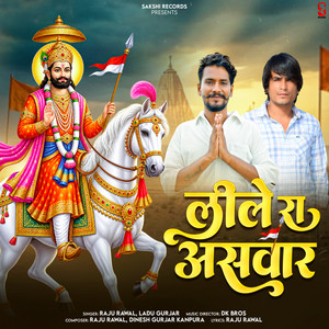 Lile Ra Aswar by Raju Rawal, Ladu Gurjar
