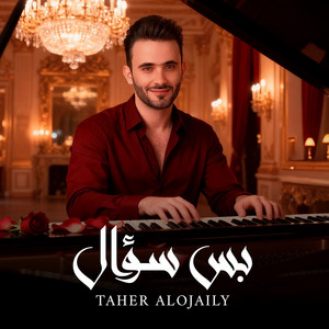 Taher Al Ojaily - Bas Soaal