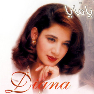 Amshi Wara Karebhom by Diana Haddad