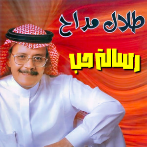 Tal El Sokout by Talal Maddah