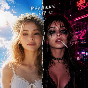 Малышке RIP 2.0 by Roma Smile