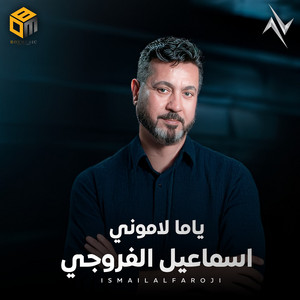 Ismail Alfarwachi - Yama lamwny