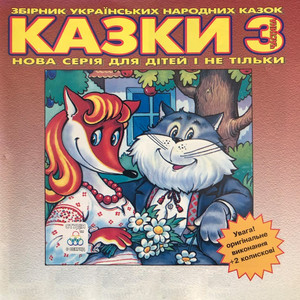 Обкладинка: Спи, засни...