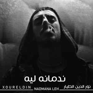 ندمانه ليه by Xoureldin
