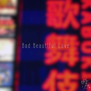 Bad Beautiful Love by 映秀。