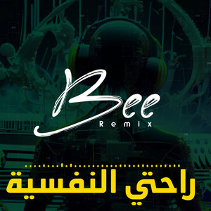راحتي النفسية (ريمكس) by Bee Remix