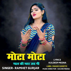 Mota Mota Gaal Ki Mhar Jach Gi