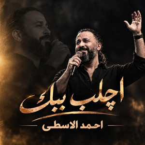 اجلب بيك by احمد الاسطى - AHMED AL USTA