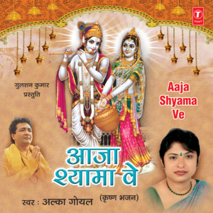 Manna Saanwre Nu Kis Tarah by Alka Goyal