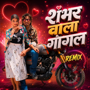 Shamabhar Vala Goggle - Remix by Bhaiya More, Dj Jay In The Mix, Dj meet Surat