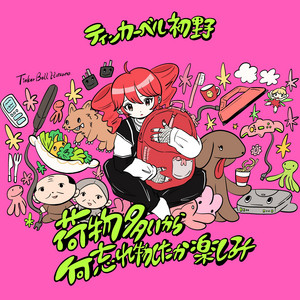 ティンカーベル初野 | Spotify