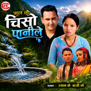 Mul Ko Chiso Paniley