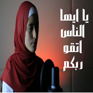 يا ايها الناس اتقو ربكم by صدي النجوم