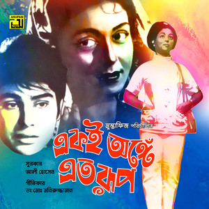Nizam - Mon Kare Jeno Bhalobesheche (From "Eki Ange Eto Roop")