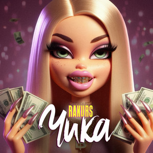 Чика by Rakurs