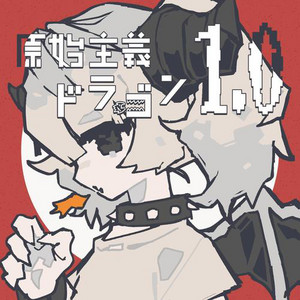 ハーモナイゼーション！ (feat. 重音テト&小春六花&ついなちゃん) by Mealerrand, デバカエル, 重音テト, 小春六花, ついなちゃん