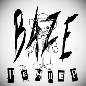 Рендер