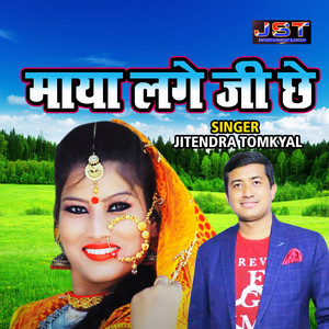 Maya Lage Ge Che by Jitendra Tomkyal