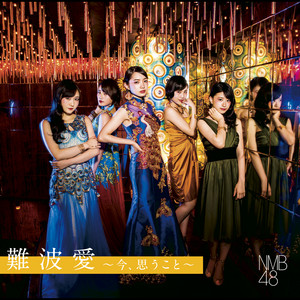 ドリアン少年 - song and lyrics by NMB48 | Spotify