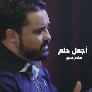 هشام عطوي - ما بين الحرمين