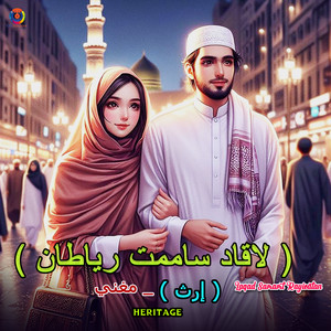 Heritage - Laqad Samamt Rayieatan