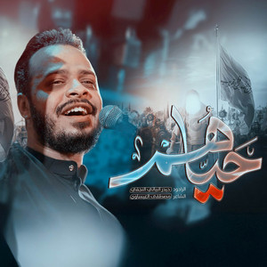 Haidar Al-Baiyati - حياهم