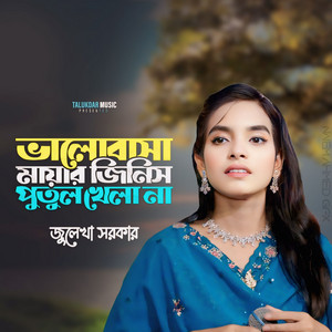 Julekha Sarkar - Valobasa Mayar Jinis Putul Khela Na