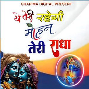 Ye Teri Rahegi Mohan Teri Radha