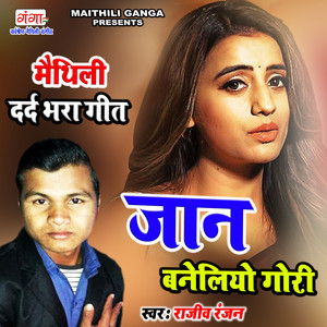Rajiv Ranjan - Jaan Baneliyo Gori