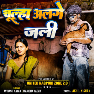 Chulha Alge Jali by Avinash Nayak, Manisha Yadav