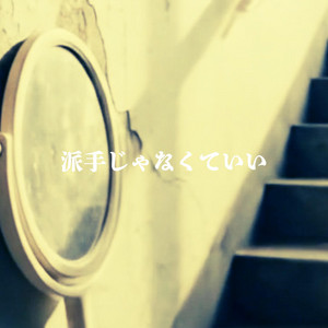 思い出 – música e letra de TokyoEchoClub | Spotify