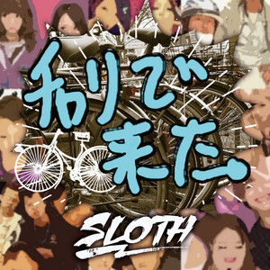 チャリで来た by SLOTH