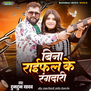 Tuntun Yadav - Bina Raifal Ke Rangdari