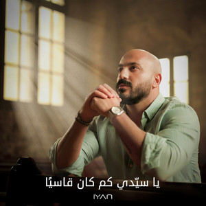 Ya Sayidi Kam Kana Qasiyan by IYAN
